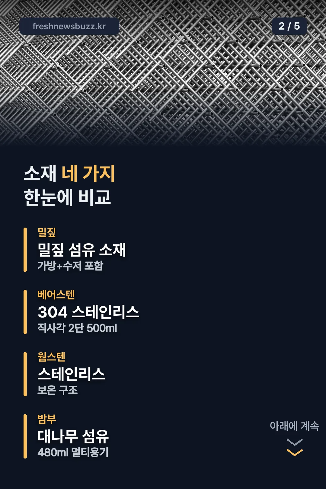 소재 네 가지 비교표