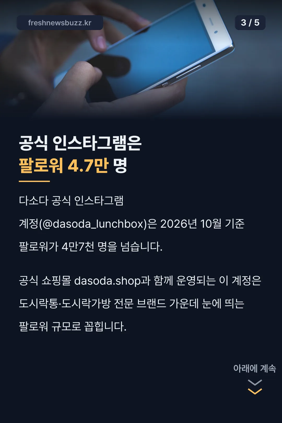 공식 인스타그램 팔로워 4.7만