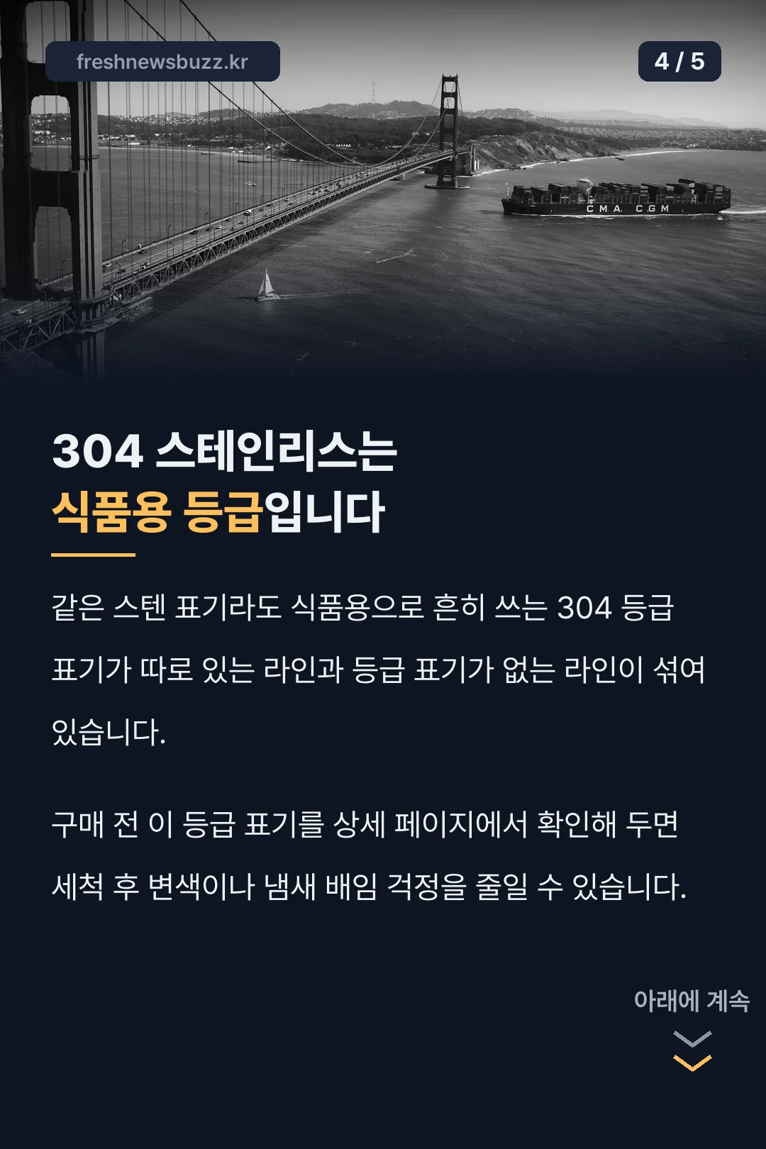 304 스테인리스 등급 설명