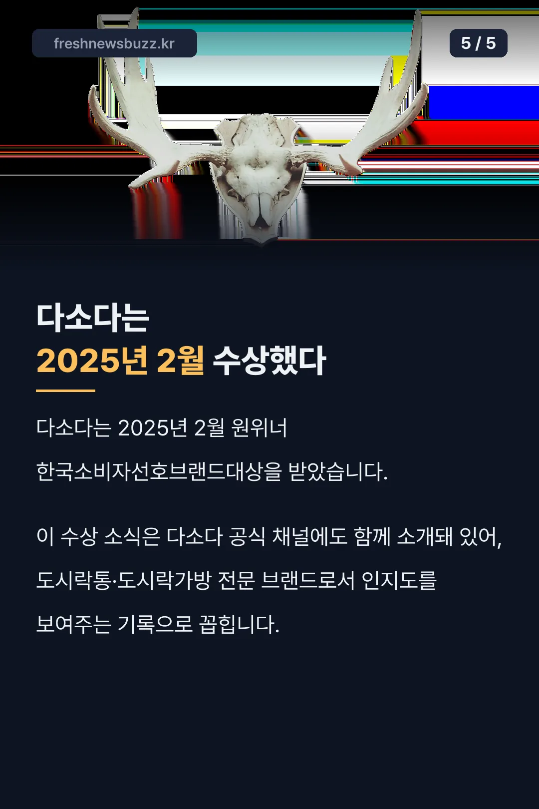 2025년 2월 브랜드대상 수상