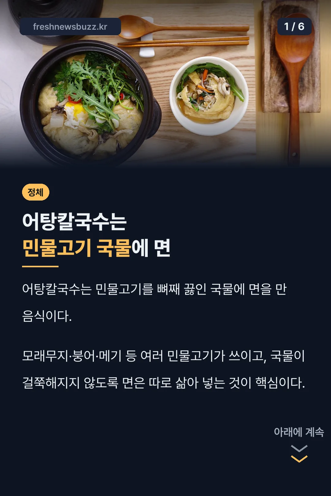 어탕칼국수 기본 정의