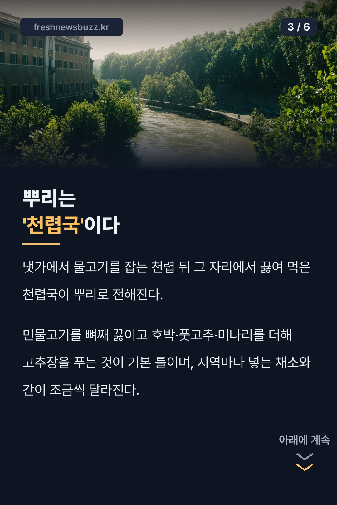 천렵국에서 비롯된 유래