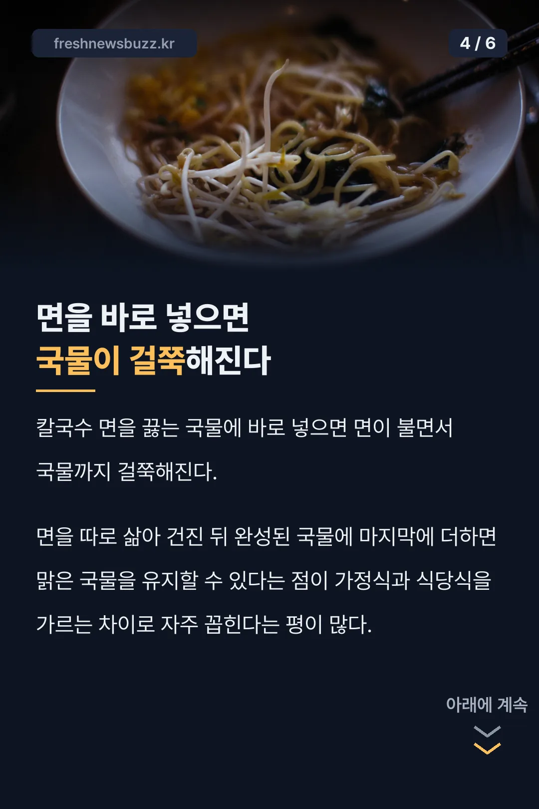 면을 따로 삶아야 하는 이유