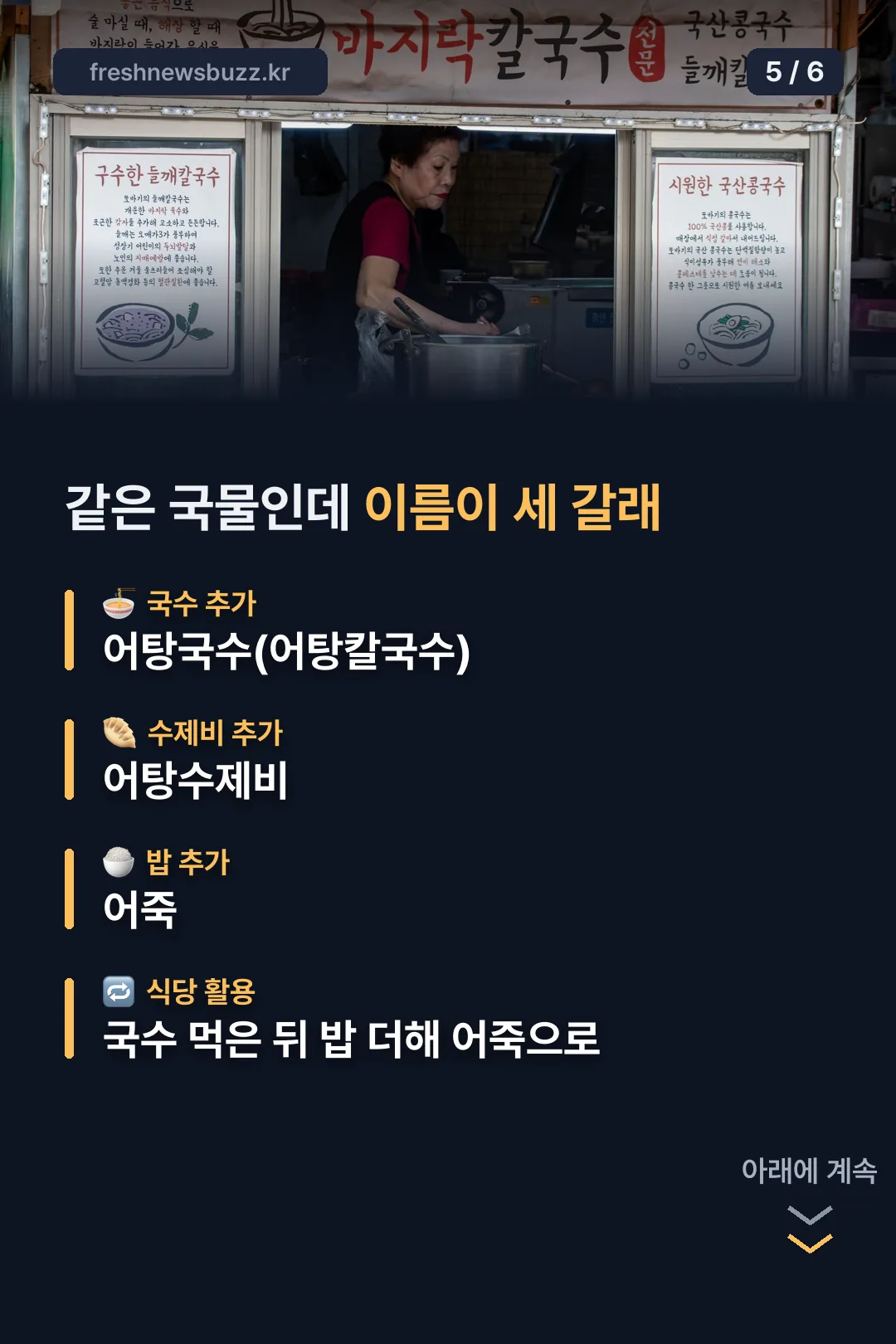 어탕국수 어탕수제비 어죽 비교