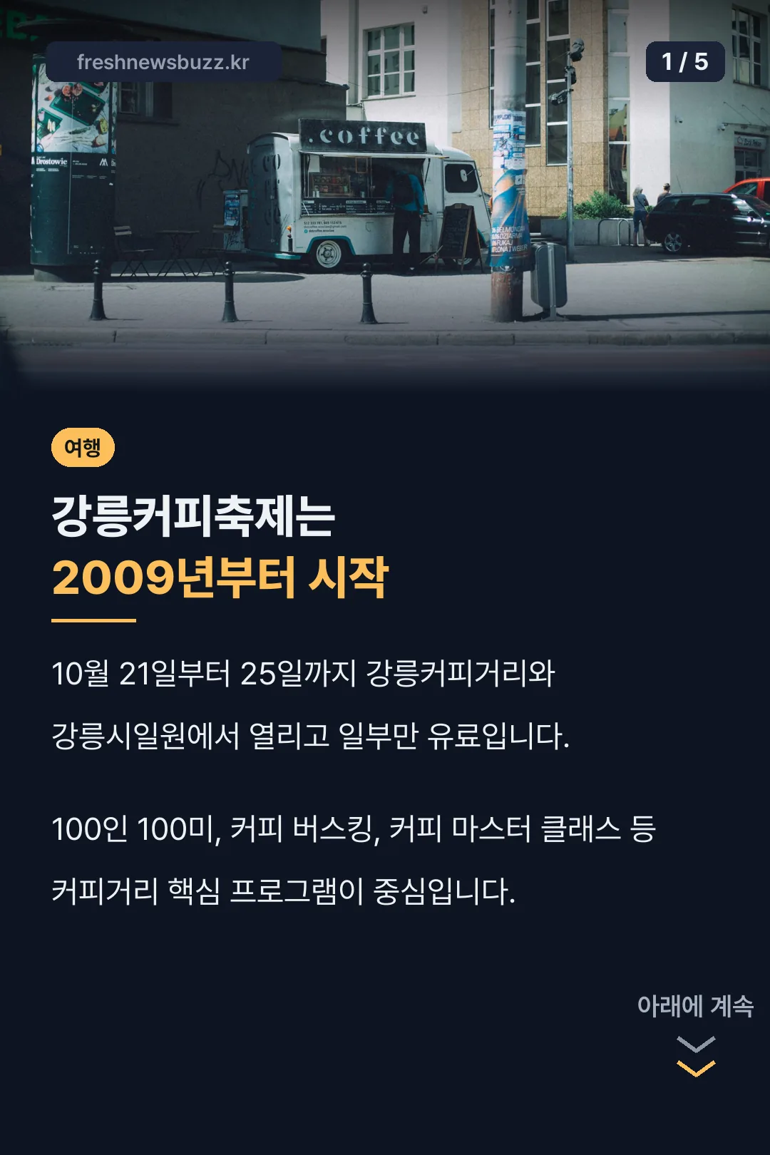 강릉커피축제 핵심 정리