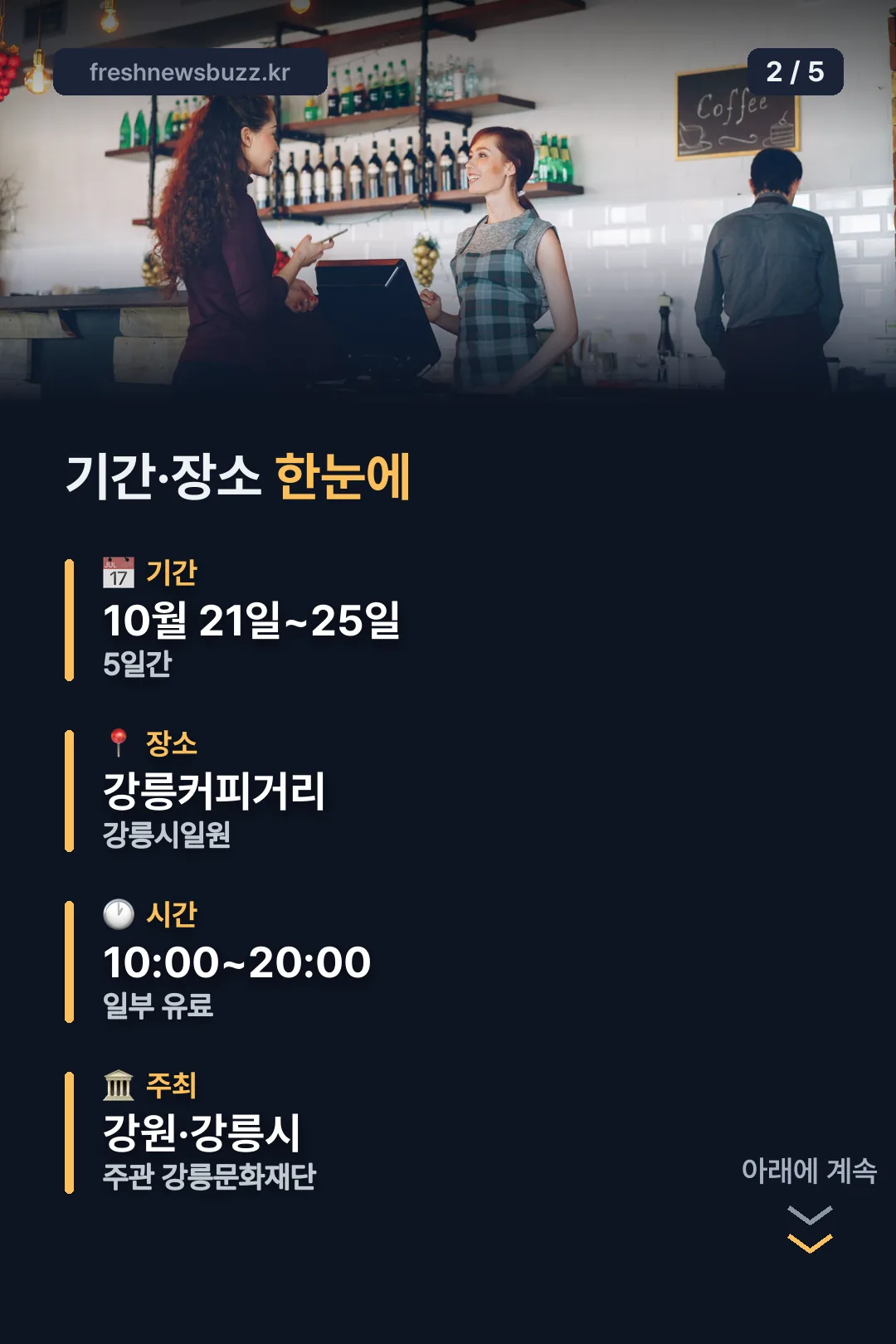 기간·장소 한눈에