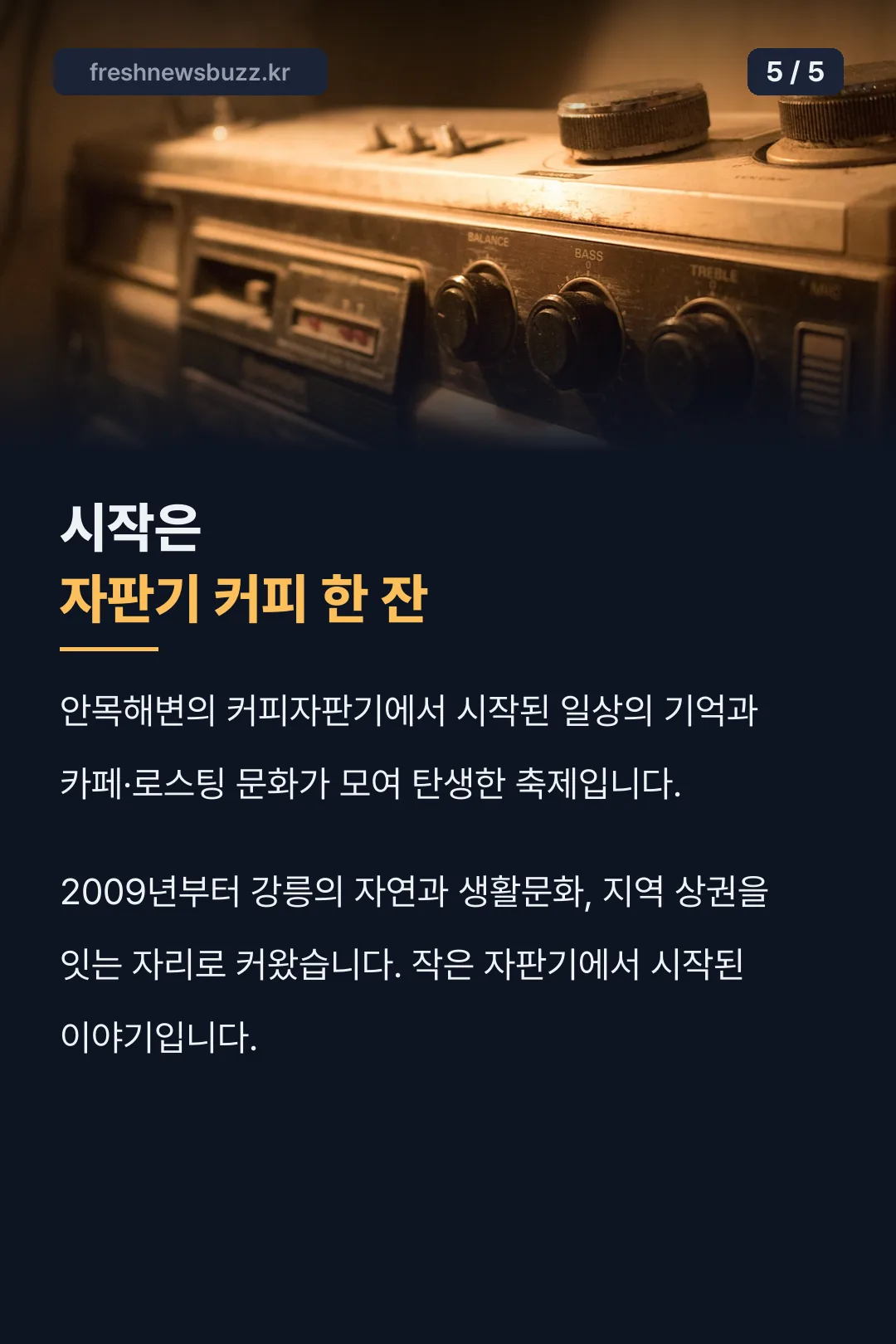 자판기 커피에서 시작