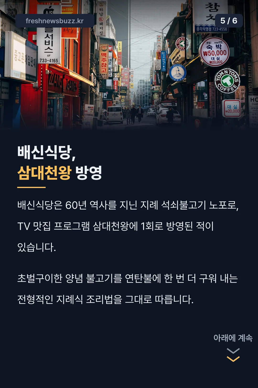 배신식당 삼대천왕 방영