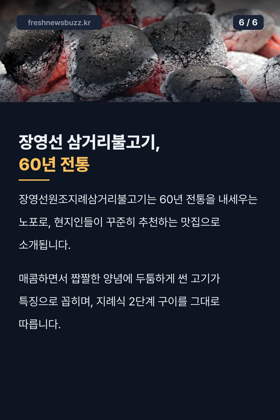 장영선 삼거리불고기 60년 전통