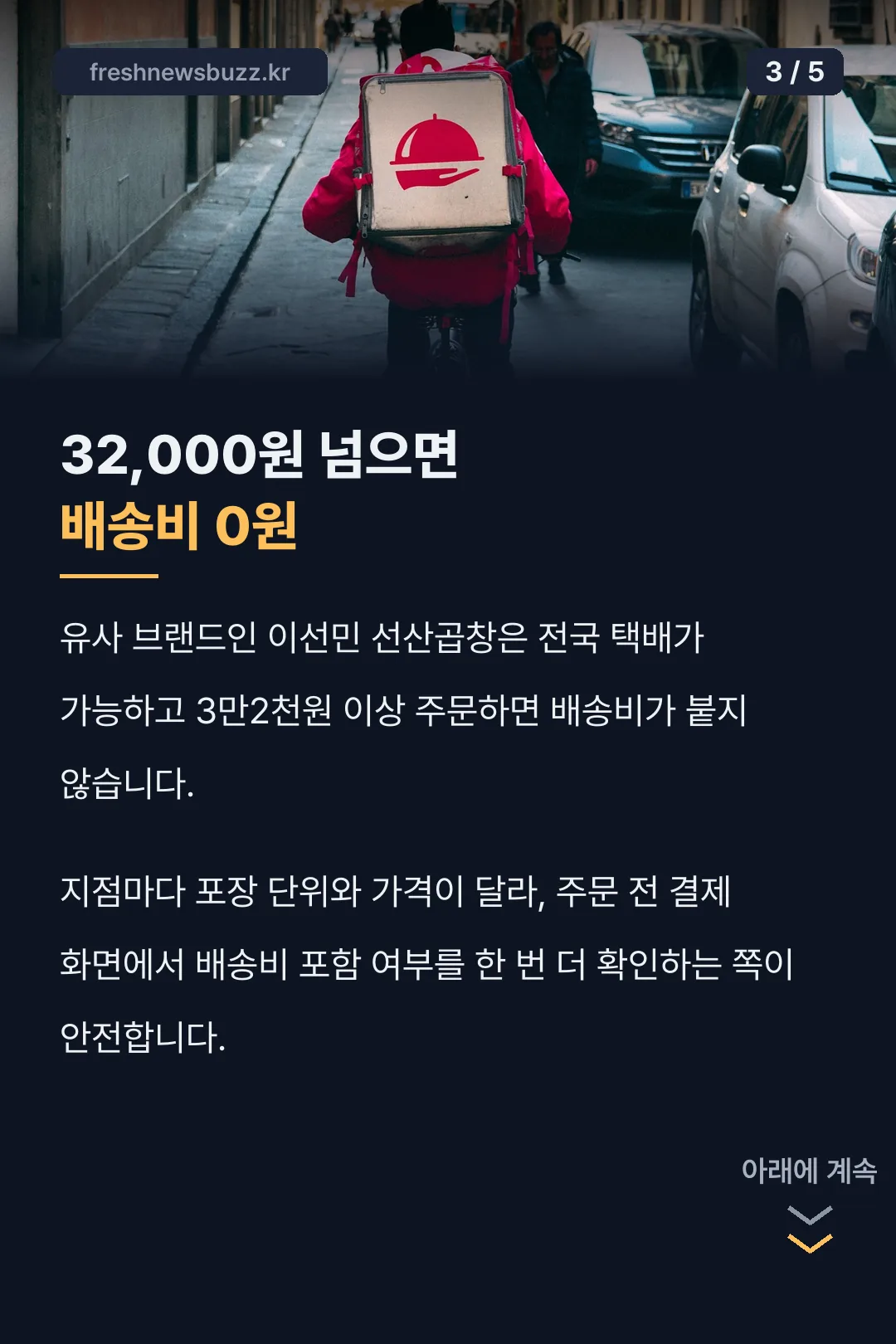 32,000원 넘으면 배송비 0원