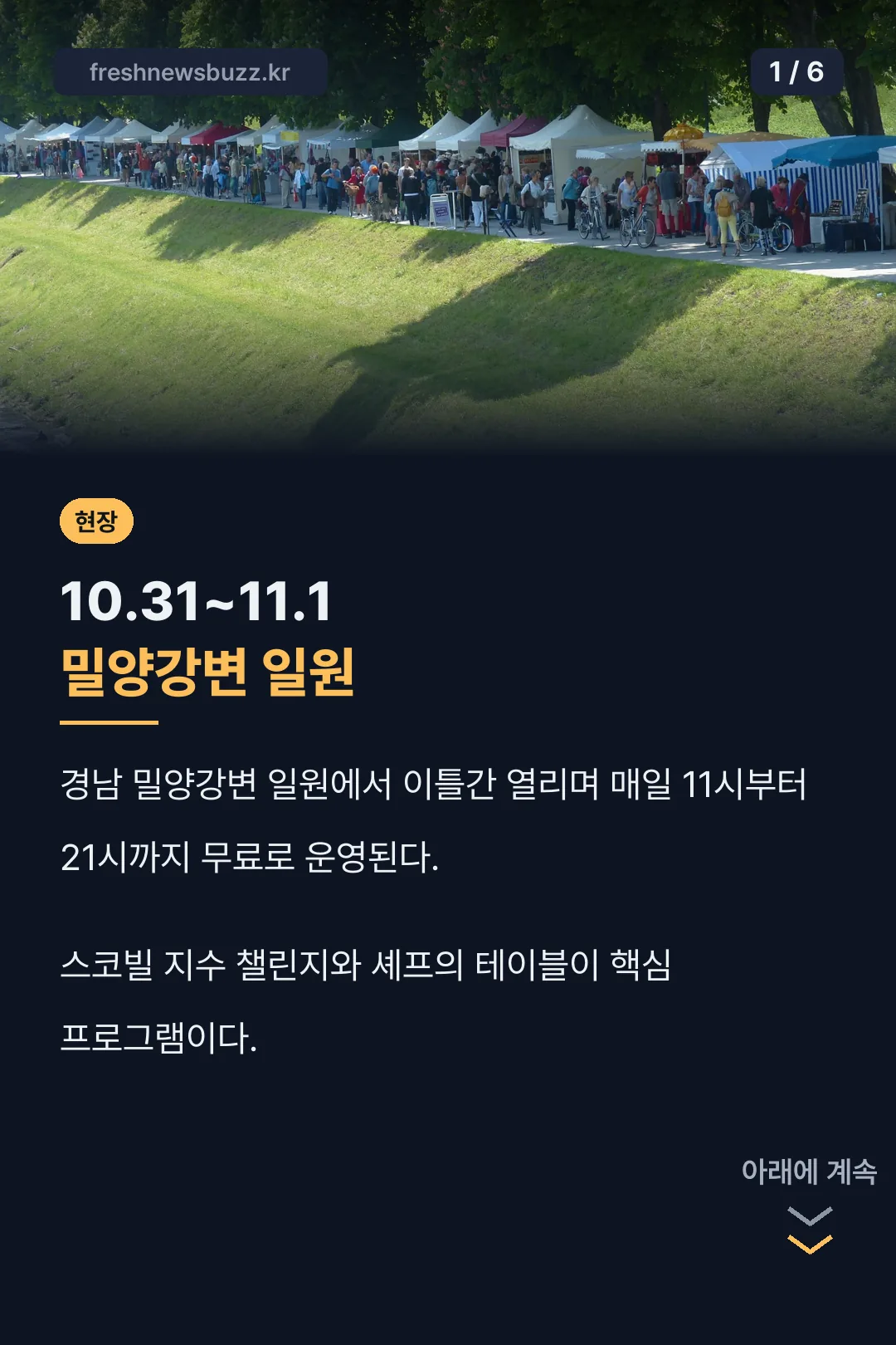 밀양 매운맛 축제 한눈에 정리