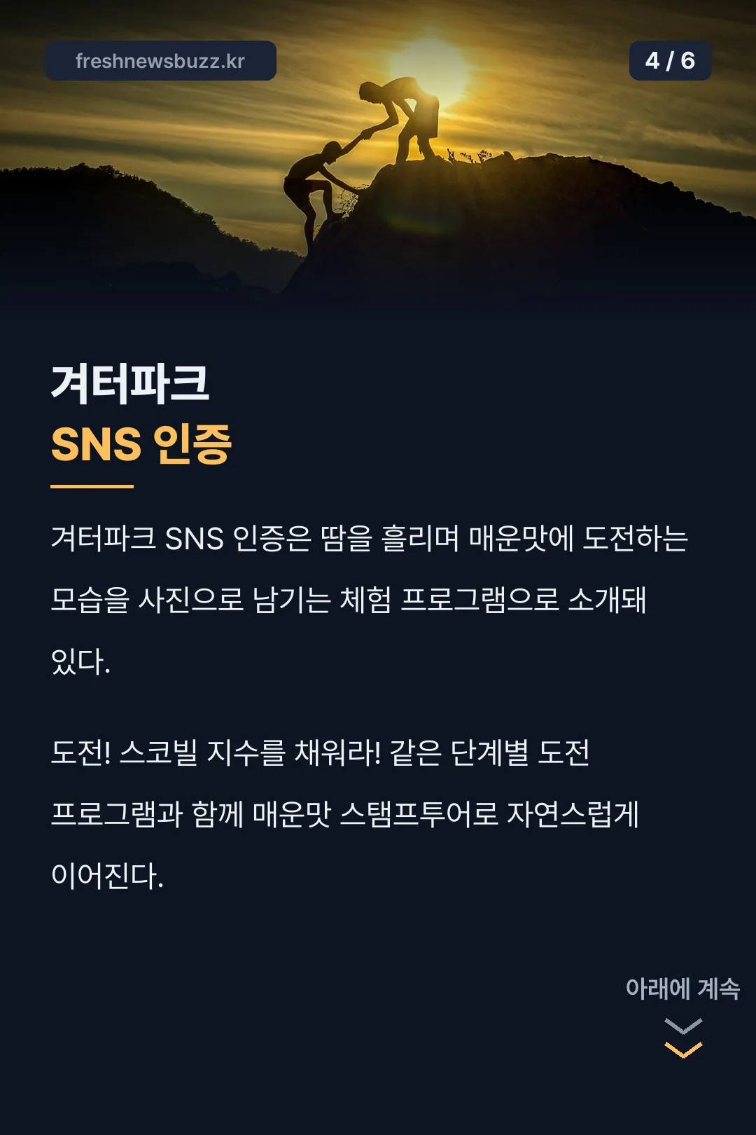 겨터파크 SNS 인증