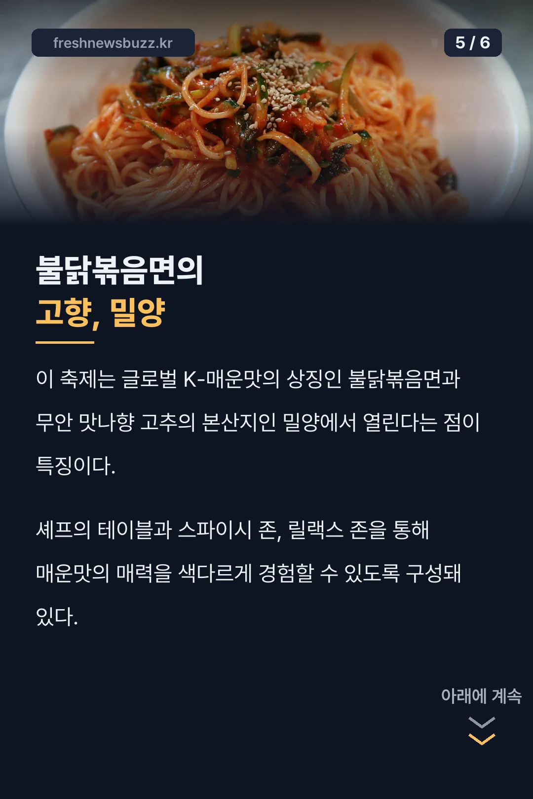 불닭볶음면의 고향 밀양