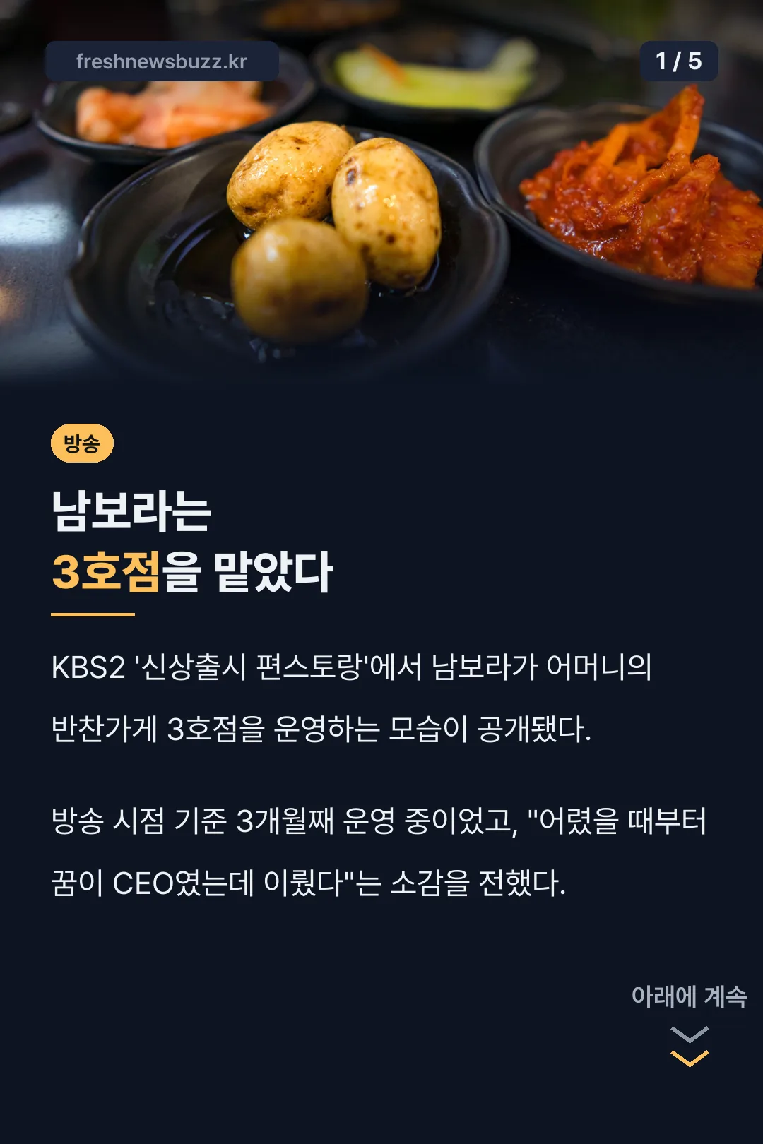 남보라 엄마 반찬가게 핵심