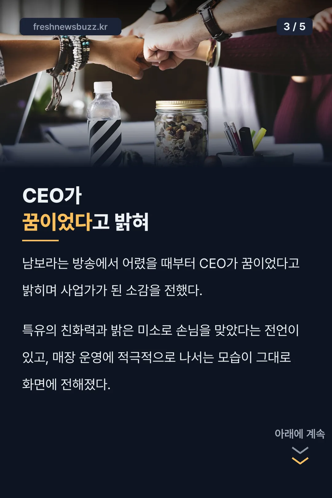 CEO가 꿈이었다는 소감