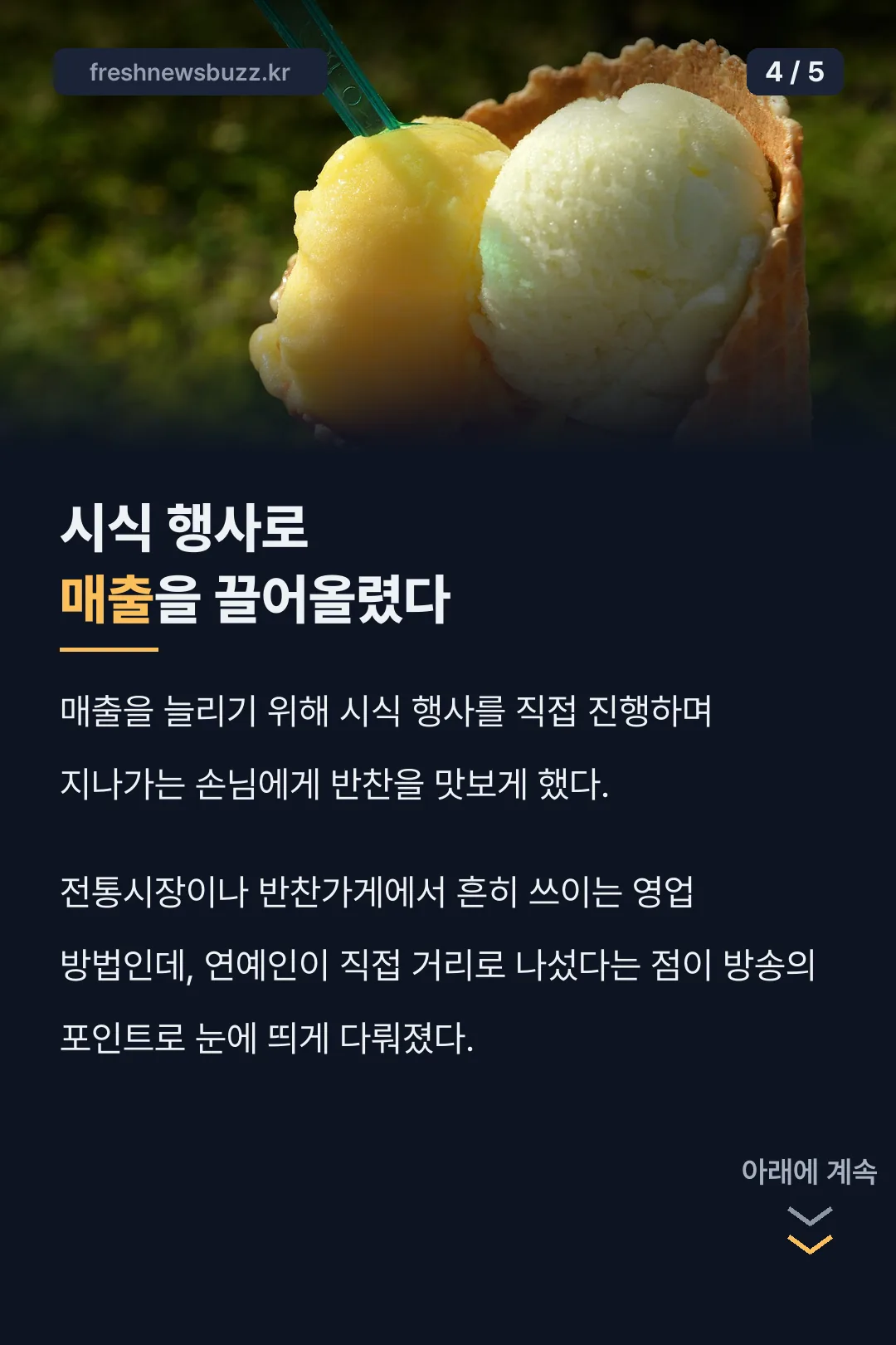 시식 행사로 매출 끌어올리기