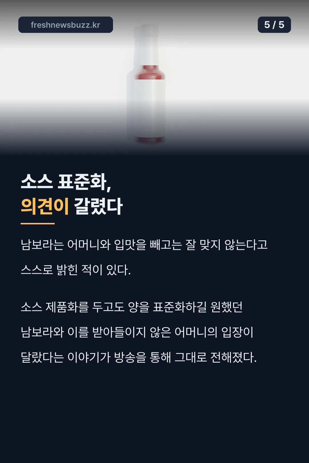 소스 표준화를 둔 경영 차이