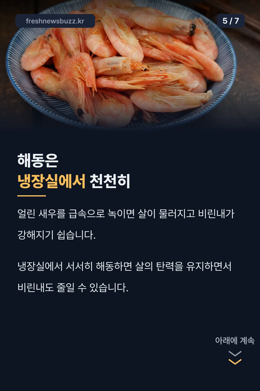 해동 보관 방법