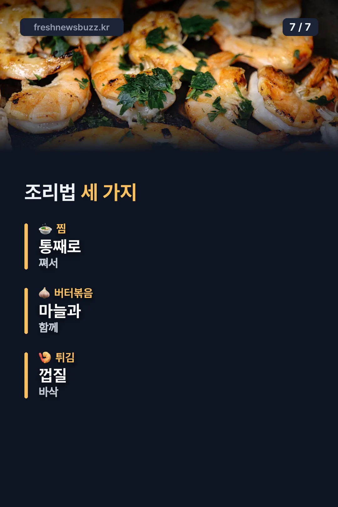 조리법 세 가지