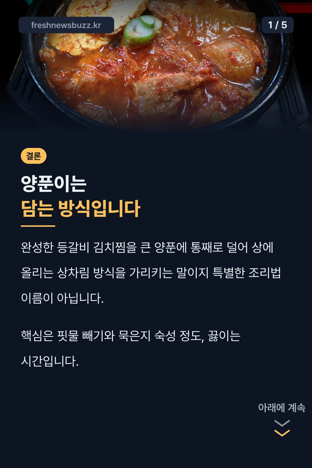 양푼이 등갈비 김치찜 결론