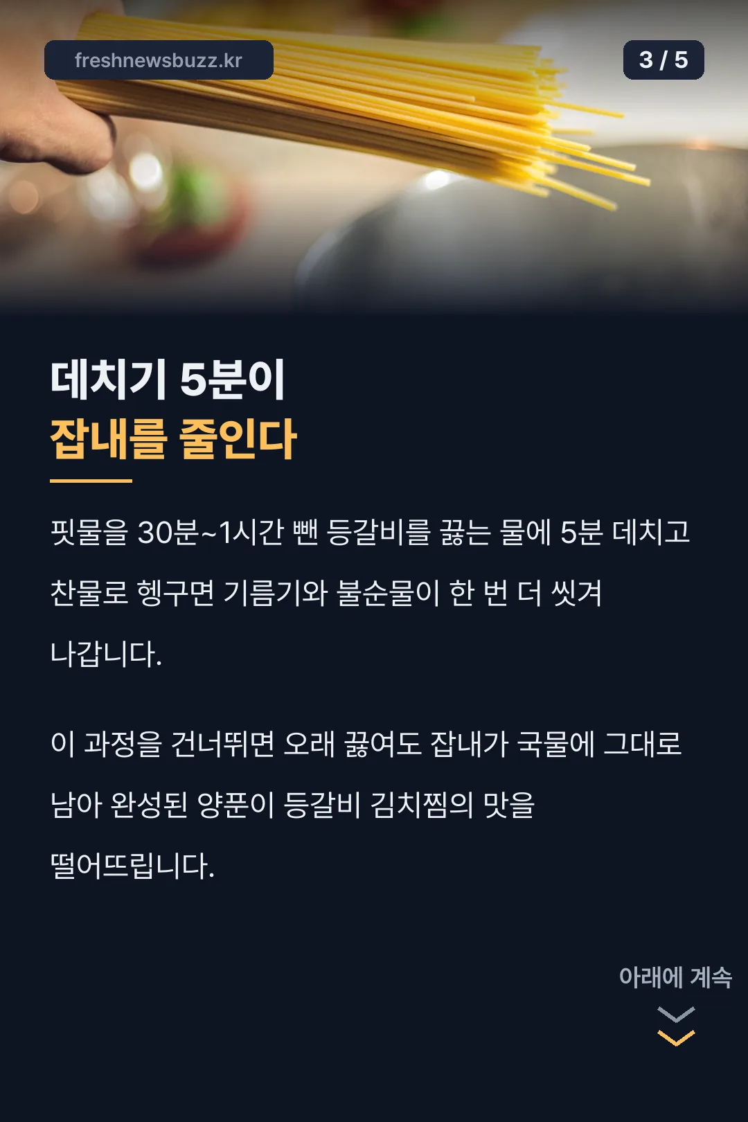 데치기 5분 효과