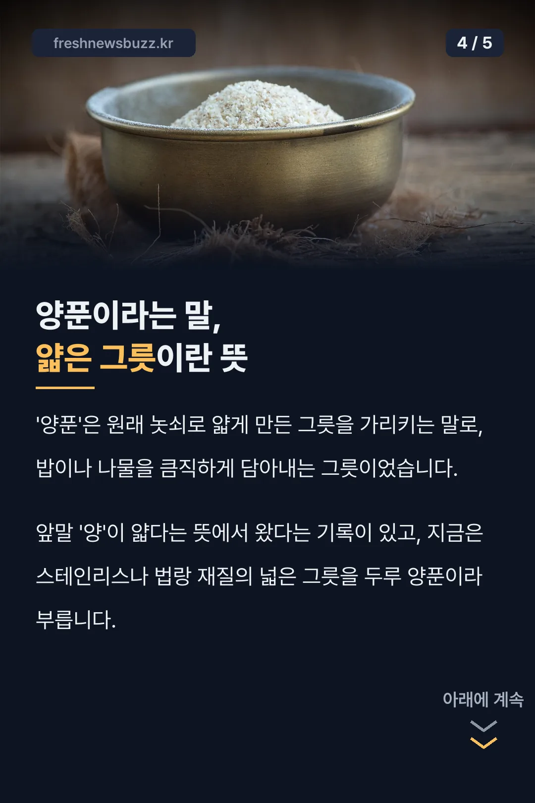 양푼이라는 말의 유래