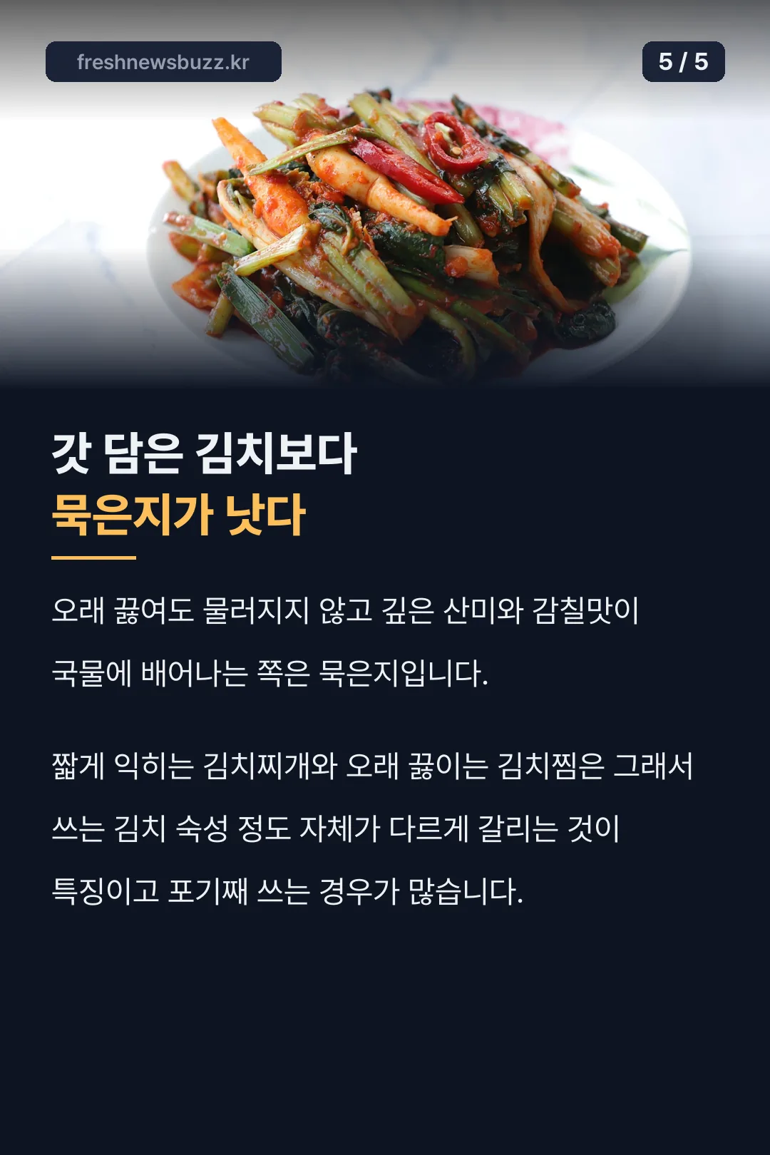 묵은지를 쓰는 이유