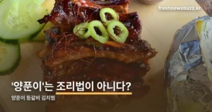 양푼이 등갈비 김치찜 — ‘양푼이’는 조리법이 아니라 담아내는 방식입니다